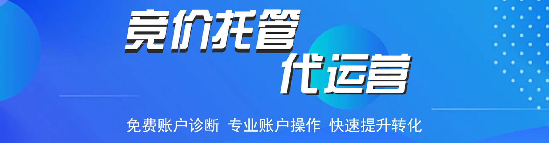 丰满信息流优化师